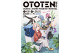 「OTOTEN2026」 来場事前登録を本日開始！