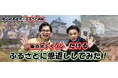 【岡山県高梁市】備中高梁伝えたいし!東京ホテイソンが高梁市の広報をお手伝い!