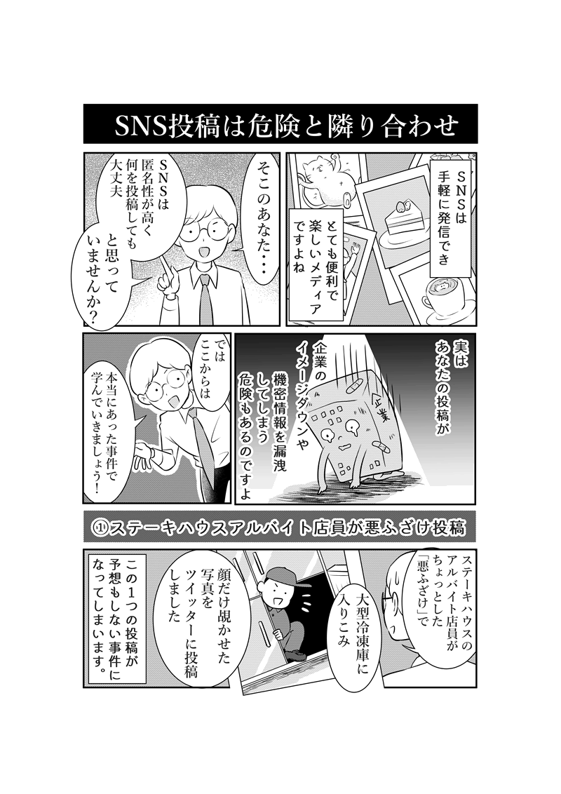 SNS不適切