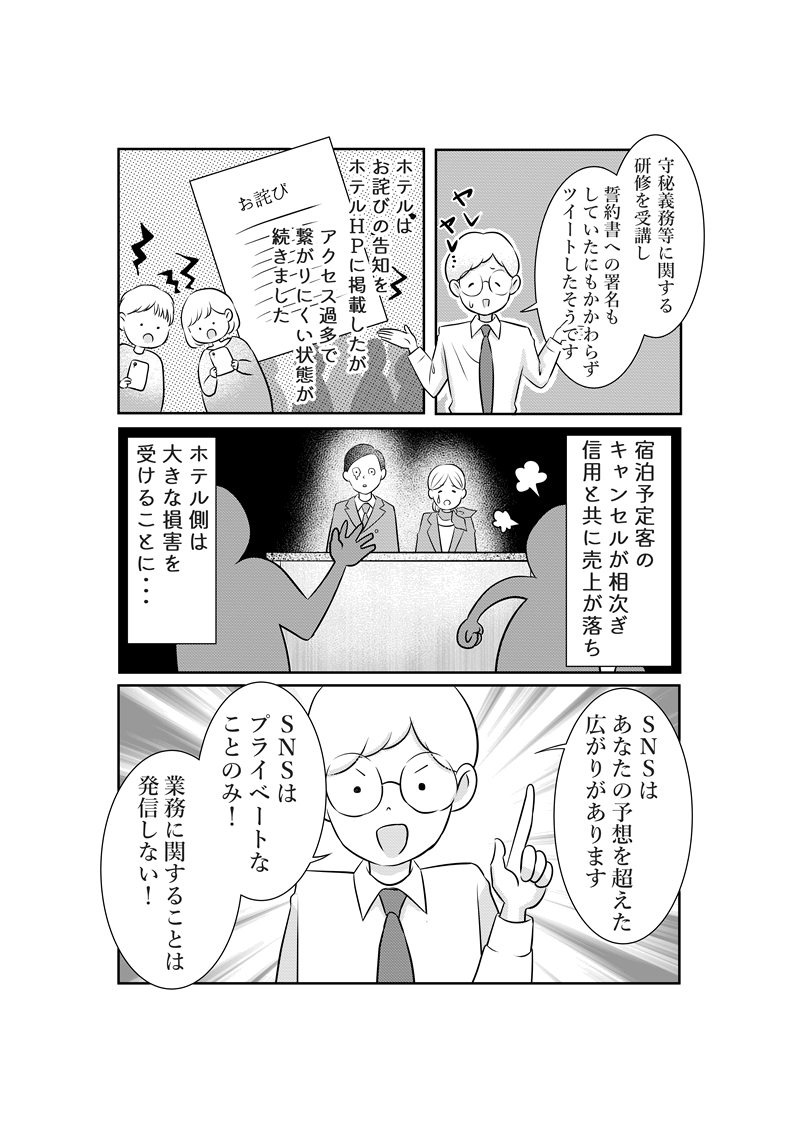 SNS不適切