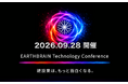 “建設業は、もっと面白くなる。”「EARTHBRAIN Technology Conference」を9/28に初開催
