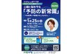 浜松市が突然死/寝たきり/介護の抑制へ｜医療テックベンチャーとタッグを組み不整脈の早期発見と地域医療へのシームレス接続を実証
