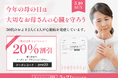 ＜母の日遅れてごめんねキャンペーン＞当日を過ぎても伝えたい！大切なお母さんへ「健康と安心」のサプライズ
