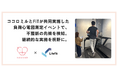 ココロミルとFiTが共同実施した負荷心電図測定イベントで、不整脈の兆候を検知。継続的な実施を視野に。