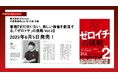 株式会社ココロミルが『まだ世にない、新しい価値を創造する。「ゼロイチ」の挑戦 Vol.2』を2025年6月5日に共著出版!