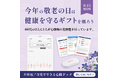 【敬老の日キャンペーン】で「ホーム心臓ドックpro」が25%OFF!大切なご両親・祖父母へ―自宅でできる心電図検査サービスで大切な命を守ろう