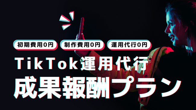 リスクゼロTikTokの制作