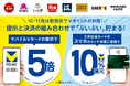 【10月・11月は飲食店でVポイントがぶいぶい貯まる!】「モバイルVカード提示」で5倍&「三井住友カードのスマホのタッチ決済」で最大10%還元されるダブルキャンペーンを開催!