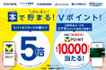 【本を買うならVポイント!11月は書店でぶいぶい貯まる!】「モバイルVカード提示」で5倍&「三井住友カードのスマホのタッチ決済」で最大10,000ポイントが当たるダブルキャンペーンを開催!