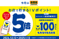 【年末年始は吉野家でVポイントがぶいぶい貯まる!】モバイルVカード提示でVポイントが5倍になるキャンペーンを開催!
