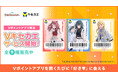 2月10日(月)より「Vキセカエ」にスマートフォンゲームで人気を博す『学園アイドルマスター』が登場!