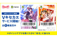 2月19日(水)より「Vキセカエ」にアニメ15周年を迎えた『物語シリーズ』が登場!