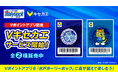 2月20日(木)より「Vキセカエ」にJ2リーグ所属プロサッカークラブ『水戸ホーリーホック』が登場!