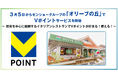 3月5日からゼンショーグループの「オリーブの丘」でVポイントサービスを開始