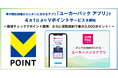 車の買取相場がカンタンに分かるアプリ「ユーカーパック アプリ」で4月1日よりVポイントサービスを開始!