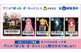 4月9日(水)より「Vキセカエ」にアニメ『ぼっち・ざ・ろっく!』が登場!