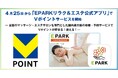 4月25日から「EPARKリラク&エステ公式アプリ」でVポイントサービスを開始