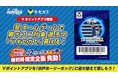 水戸ホーリーホックのホームゲームで勝つたび勝利選手の「Vキセカエ」がもらえる『ビクトリーキセカエ』がスタート!
