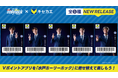 5月30日(金)より「Vキセカエ」にJ2リーグ所属プロサッカークラブ『水戸ホーリーホック スーツキセカエ』が登場!