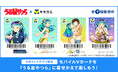 6月4日(水)より「Vキセカエ」にTVアニメ『うる星やつら』が登場!