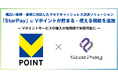幅広い業種・業態に対応したマルチキャッシュレス決済ソリューション「StarPay」にVポイントが貯まる・使える機能を追加
