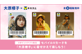 6月11日(水)より「Vキセカエ」にアーティスト『大原櫻子』が登場!