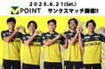 【CCCMKホールディングス協賛「Vポイントサンクスマッチ」を『柏レイソル』ホームゲームで開催】「Vキセカエ」にJ1リーグ所属プロサッカークラブ『柏レイソル』が登場!