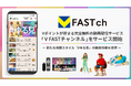 Vポイントが貯まる完全無料の動画配信サービス「V FASTチャンネル」がAndroid版スマートフォンアプリを2025年7月23日(水)より提供開始