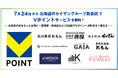 7月24日から北海道のセイザングループ飲食店でVポイントサービスを開始