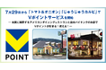 7月29日から「トマト&オニオン」「じゅうじゅうカルビ」でVポイントサービスを開始