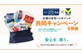 【主婦の友社×Vポイント】50代~80代女性の『防災に関する意識調査』から見えた課題を解決する共同キャンペーンを開催
