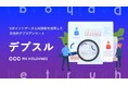 VポイントデータとAIリサーチを融合したマーケティングソリューション「デプスル」の提供を開始