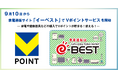 9月10日から家電通販サイト「イーベスト」でVポイントサービスを開始!