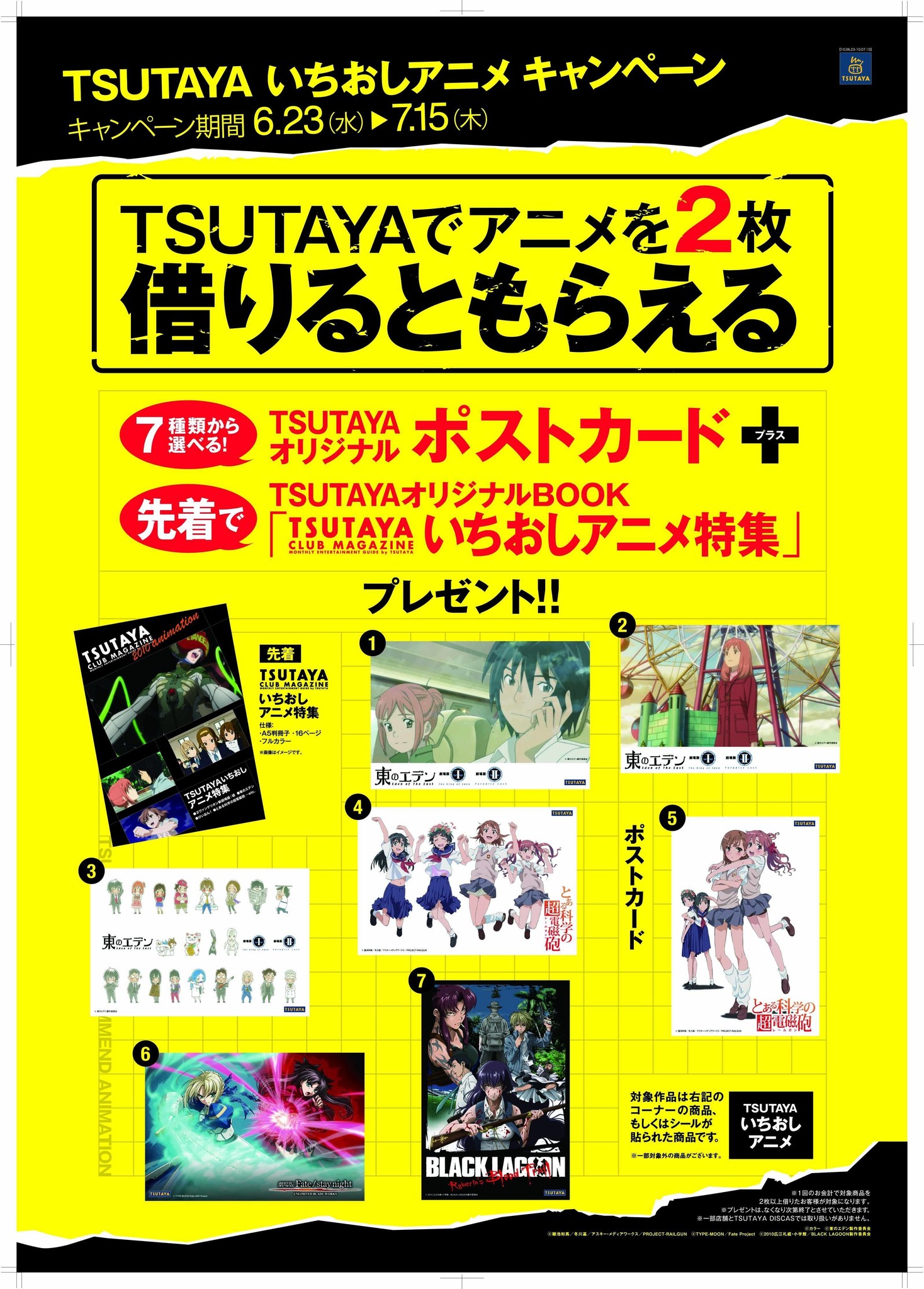 対象アニメ作品を2枚以上レンタルでtsutayaオリジナルポストカードがもらえる Tsutaya いちおしアニメキャンペーン 実施中 Cccmkhdのプレスリリース