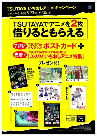 対象アニメ作品を2枚以上レンタルでtsutayaオリジナルポストカードがもらえる Tsutayaいちおしアニメキャンペーン 実施中 Ccc マーケティングカンパニーのプレスリリース