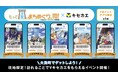 『ガールズ＆パンツァー』×大洗町×Vキセカエ、地域連携コラボレーション開始