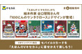 「Vキセカエ」にえほんシリーズ第二弾として『100にんのサンタクロース』が登場！