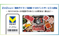 2月2日より「焼肉ライク」5店舗でVポイントサービスを開始