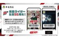 【「仮面ライダー」生誕55周年記念】「Vキセカエ」に「仮面ライダー1号」と『アギト－超能力戦争－』が登場！