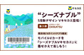 「Vキセカエ」に季節感を味わえる『シーズナブルデザイン』第三弾が登場！第三弾はイラストレーター・CHINATSUデザイン