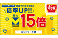 5月1日より「すき家」で最大15倍のVポイントがもらえるキャンペーンを開催！