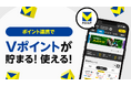7月15日より地方競馬・競輪・オートレースのインターネット投票サービス「オッズパーク」でVポイントサービスを開始