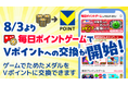 8月3日より「カジュゲータウン for Yahoo! JAPAN」でVポイントへの交換を開始