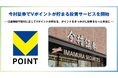 今村証券でVポイントが貯まる投資サービスを開始