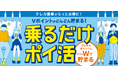 10月7日より「クレカ乗車」でVポイントが貯まる新サービススタート