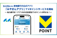 宮崎銀行の公式アプリ「みやぎんアプリ」でVポイントサービスを開始