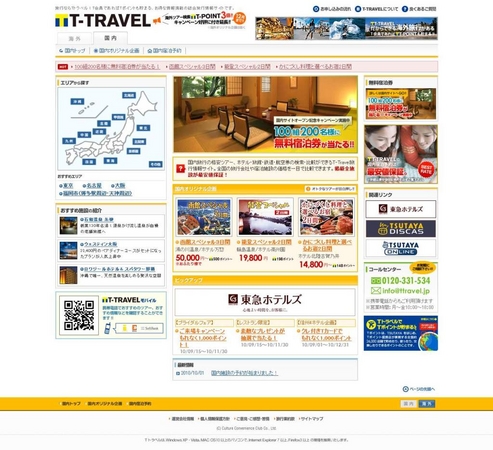 ライフスタイル提案型の旅行情報サイト Tトラベル が新たに国内旅行
