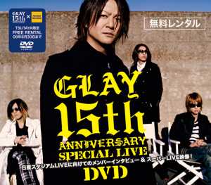 Glayデビュー15周年記念ライブdvdを Tsutaya限定で 無料レンタル 開始 特典cd付きチケットも4 5まで期間限定予約受付 Ccc マーケティングカンパニーのプレスリリース