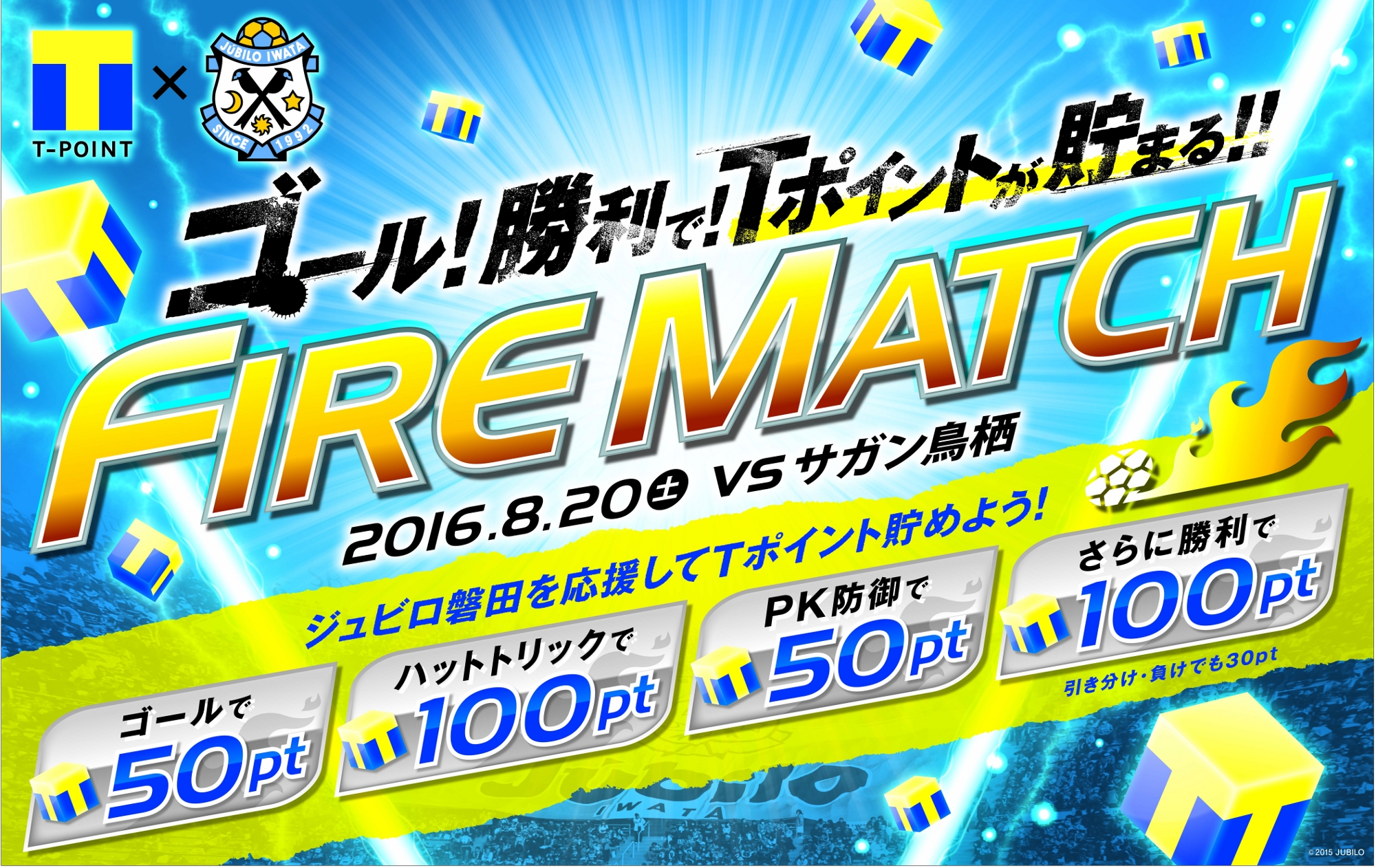 ジュビロ磐田 Tポイント Jリーグ史上初 Tポイントが貯まる試合 Tポイント Fire Match 開催 Cccmkhdのプレスリリース