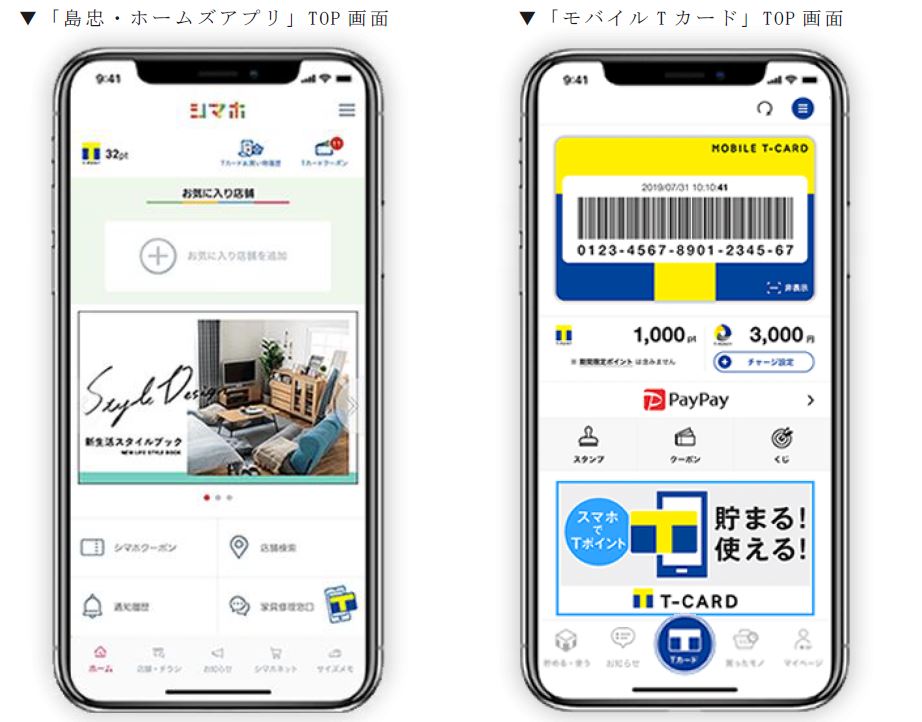 島忠 ホームズアプリ で モバイルtカードなどのtカード機能が利用可能に Ccc マーケティングカンパニーのプレスリリース
